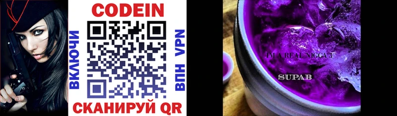 Кодеин напиток Lean (лин)  Иннополис 